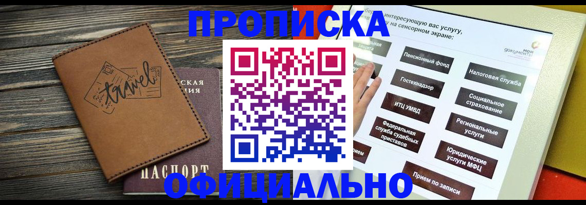 прописка паспорт в Мариинском Посаде